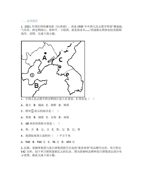 湘教版地理 八年级上册 第二节 中国的行政区划 课后练习题