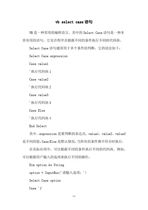 vb select case语句