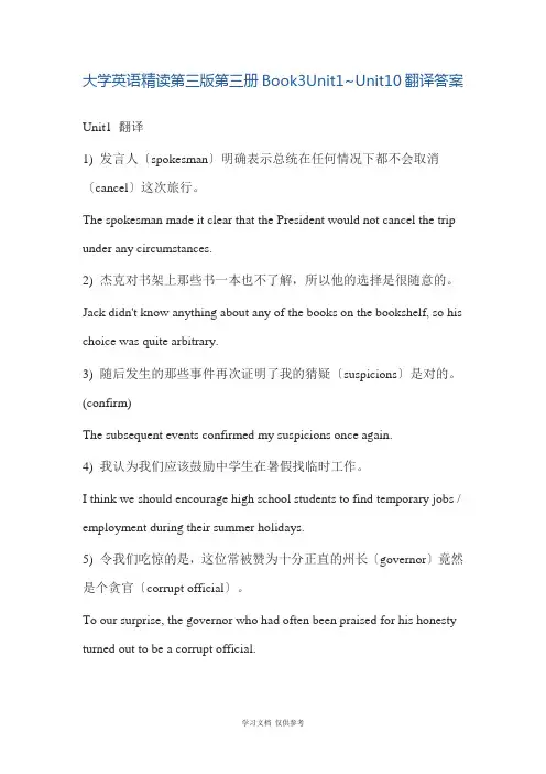 大学英语精读第三版第三册Book3Unit1-Unit10翻译答案