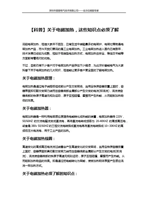 电磁加热器、电磁采暖炉、电磁蒸汽锅炉等电磁加热设备知识