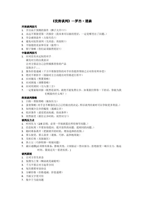 《优势谈判》—罗杰