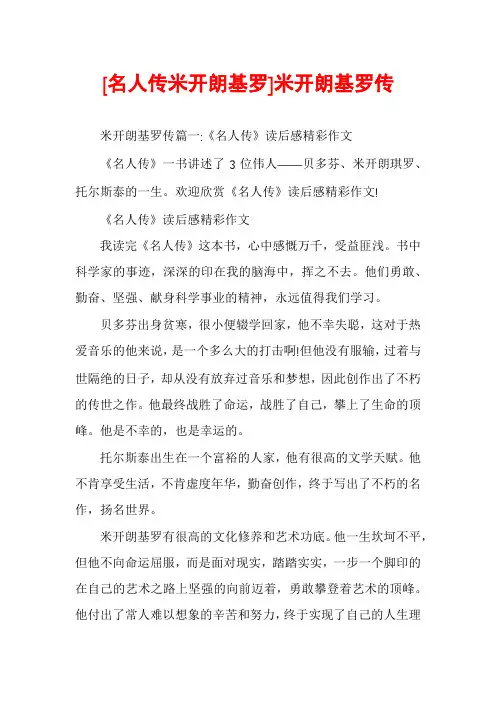 [名人传米开朗基罗]米开朗基罗传