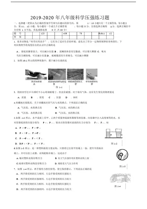 八年级科学压强练习题.doc