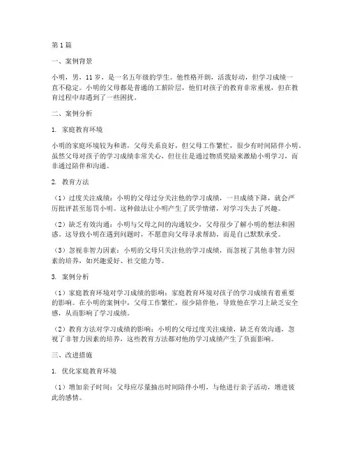 五年级家长教育案例分析(3篇)