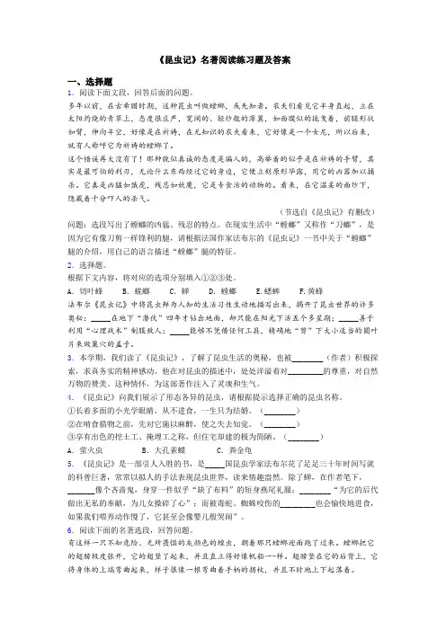 《昆虫记》名著阅读练习题及答案