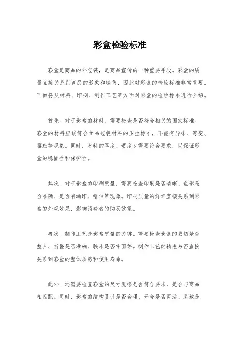 彩盒检验标准