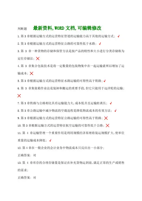 大物流与供应链管理考试试题答案