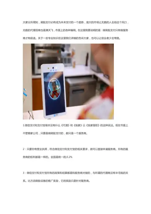 人脸支付项目免费加盟代理