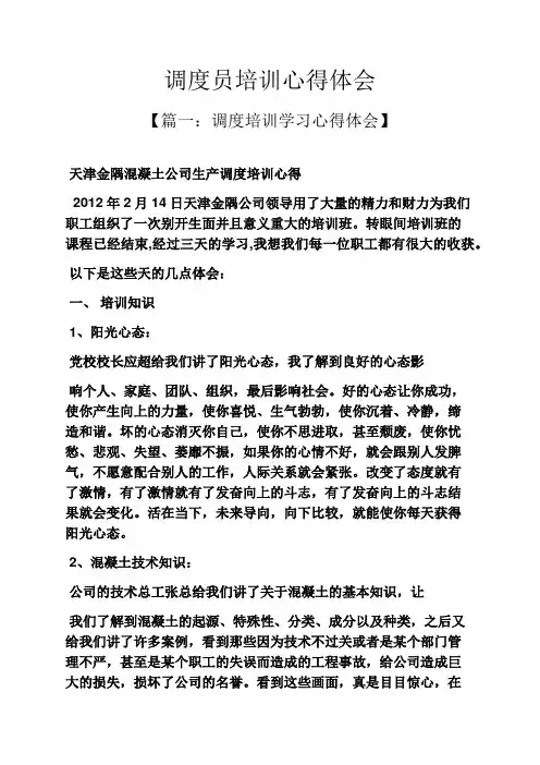 调度员培训心得体会