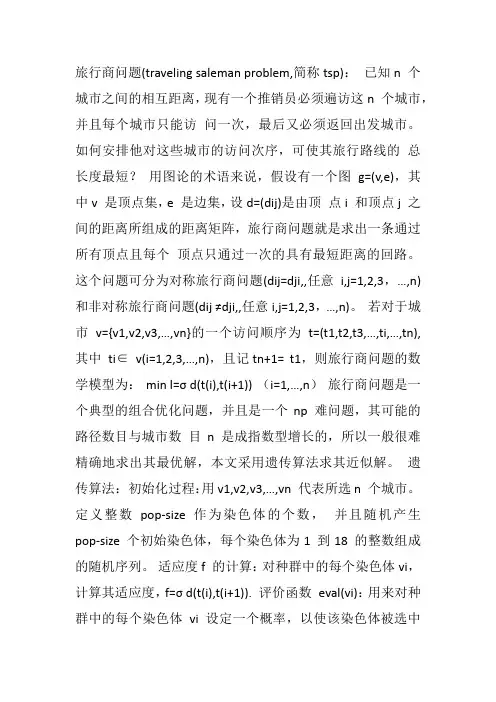 tsp问题算法