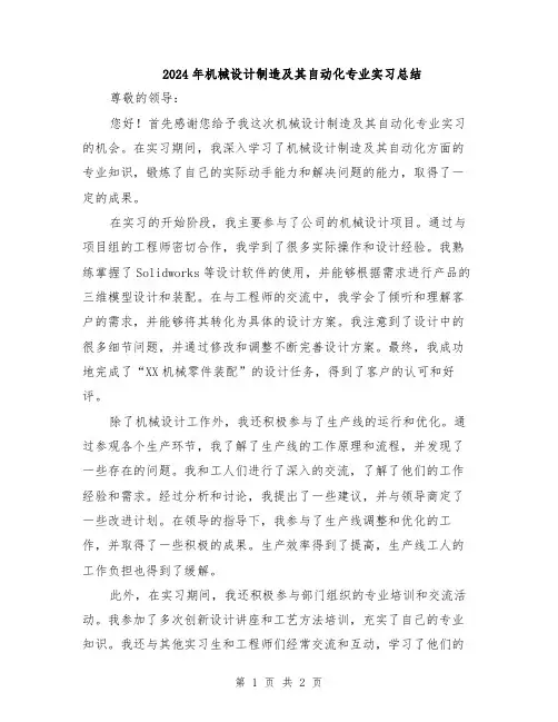 2024年机械设计制造及其自动化专业实习总结