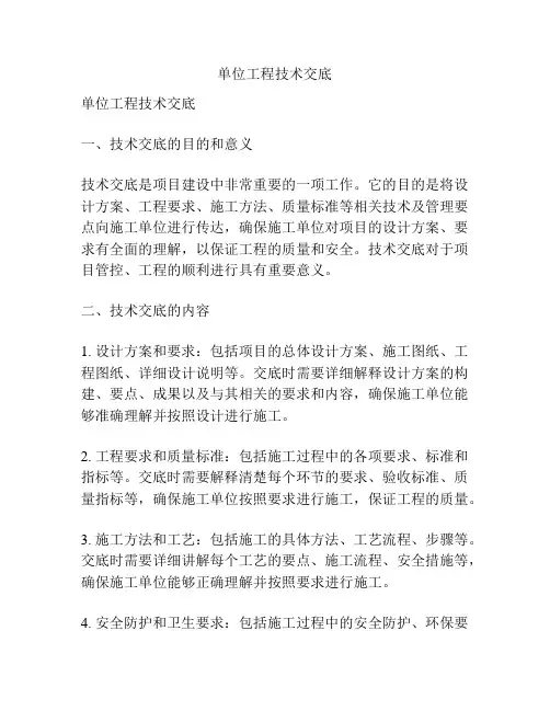 单位工程技术交底