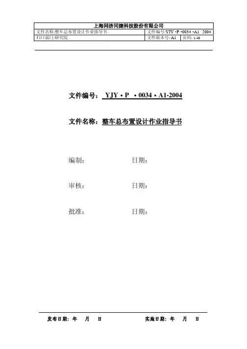 整车总布置设计作业指导书(含目录)