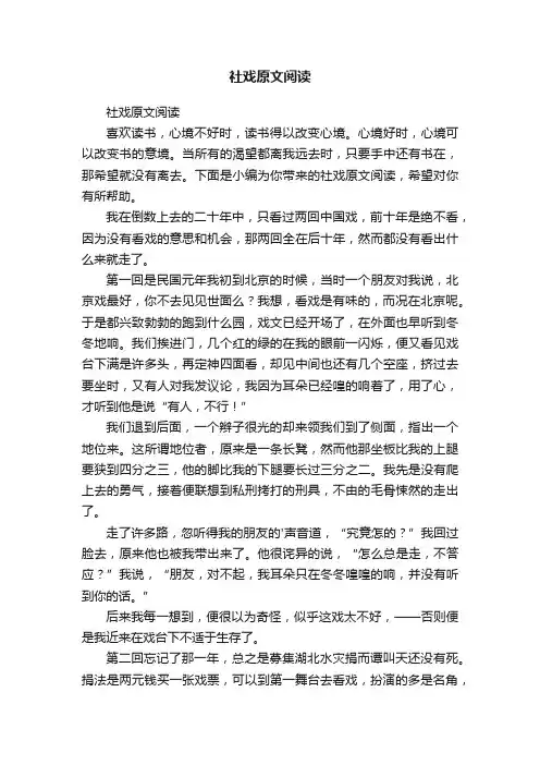社戏原文阅读