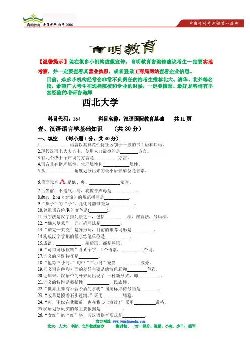 西北大学汉语国际教育考研真题讲解