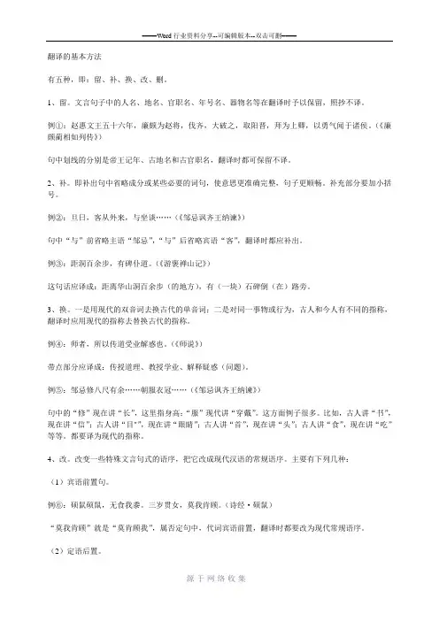 文言文翻译的5种基本方法
