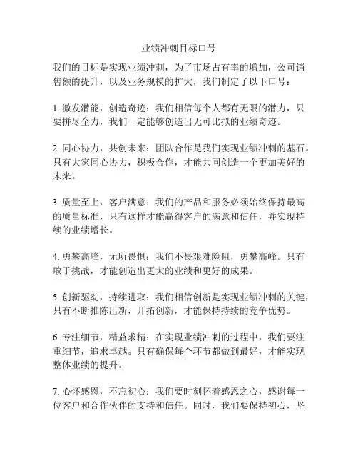 业绩冲刺目标口号