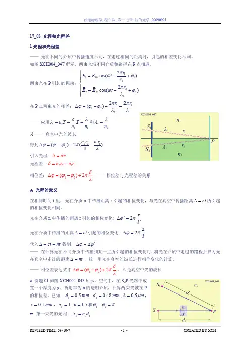 17_03_光程与光程差