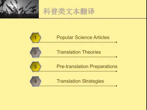 科普类文本翻译