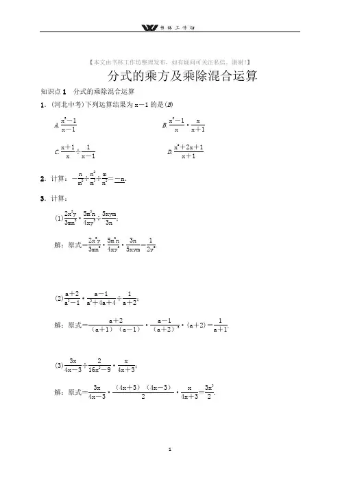 八年级数学分式的乘方及乘除混合运算练习题.doc
