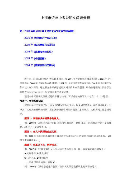 上海市近年中考说明阅读文分析