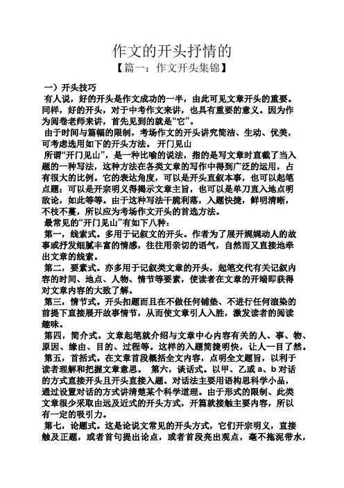 抒情作文之作文的开头抒情的