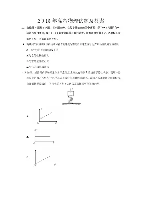 2018年全国卷1高考物理试题及标准答案