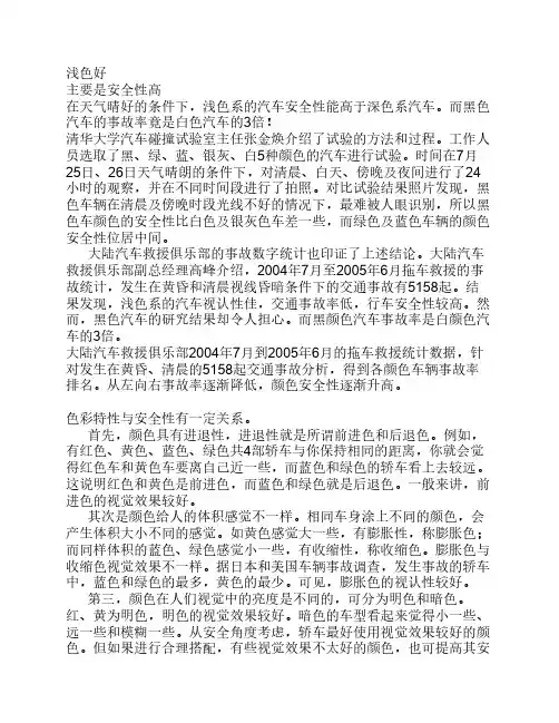 车的颜色与安全性的关系