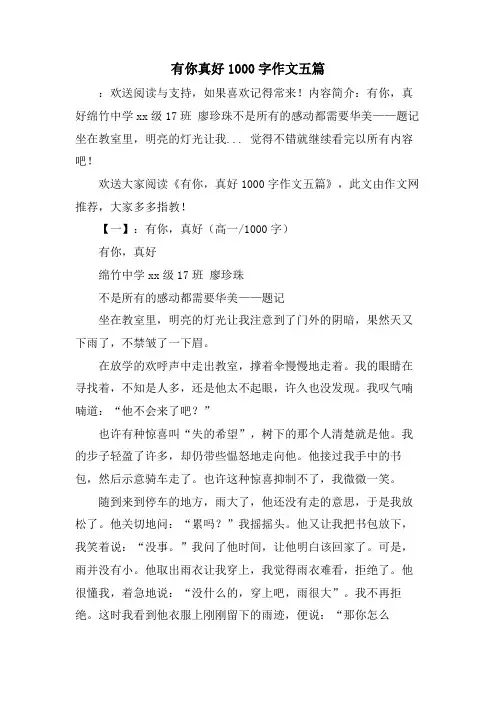 有你真好1000字作文五篇