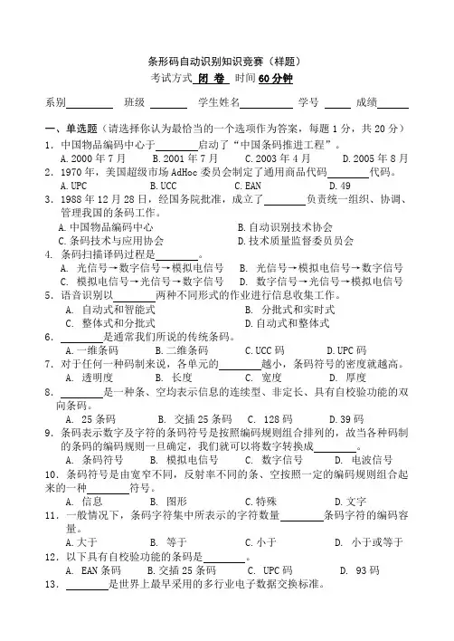 条形码自动识别