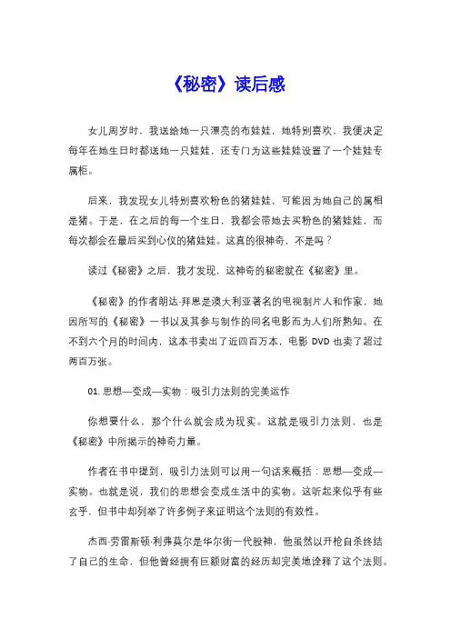 《秘密》读后感