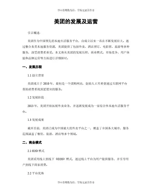 美团的发展及运营
