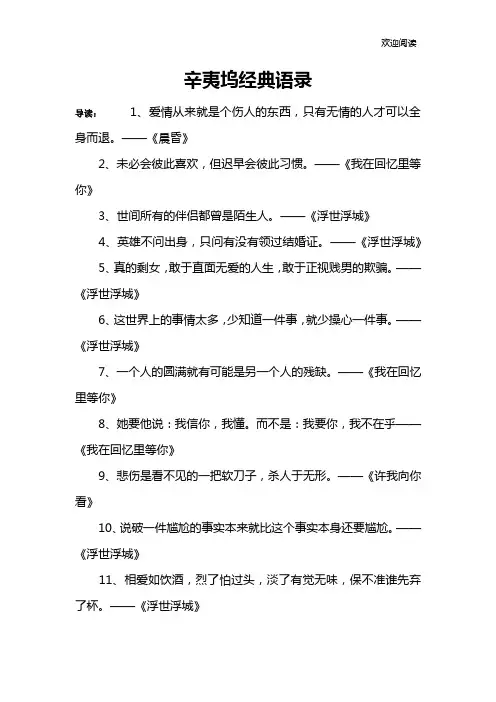 辛夷坞经典语录