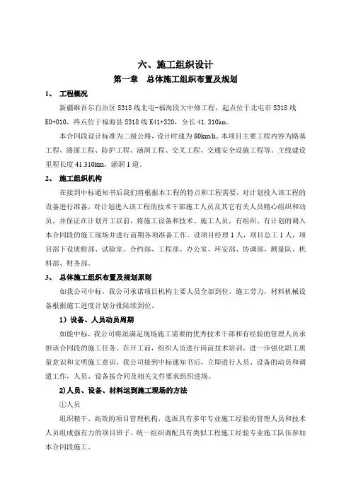 省道国道大中修工程施工组织计划施工组织设计主要工程项目的施工方案方法与技术措施
