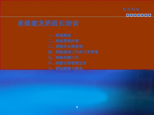 班组管理知识培训课件ppt课件