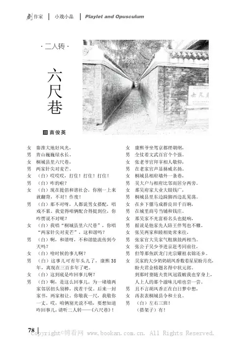 六尺巷（二人转）