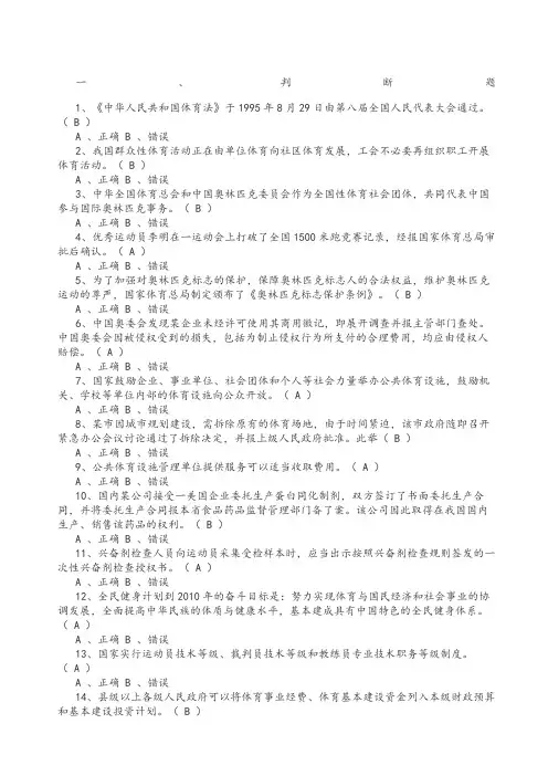 体育考试常识题目及答案