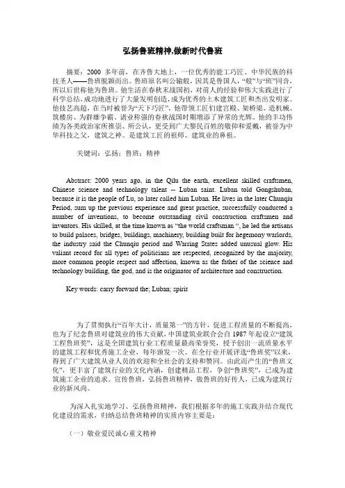 弘扬鲁班精神,做新时代鲁班