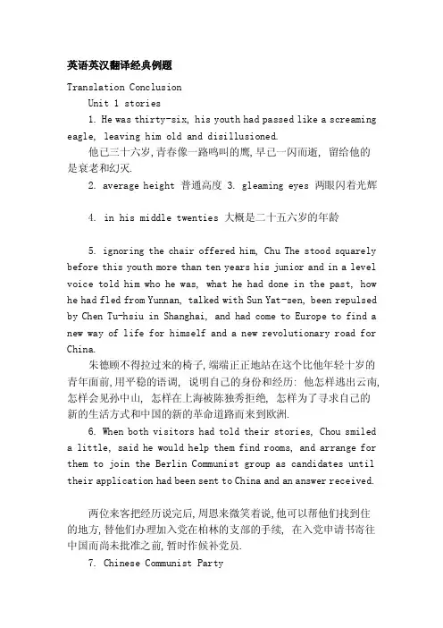 英语英汉翻译经典例题[整理]