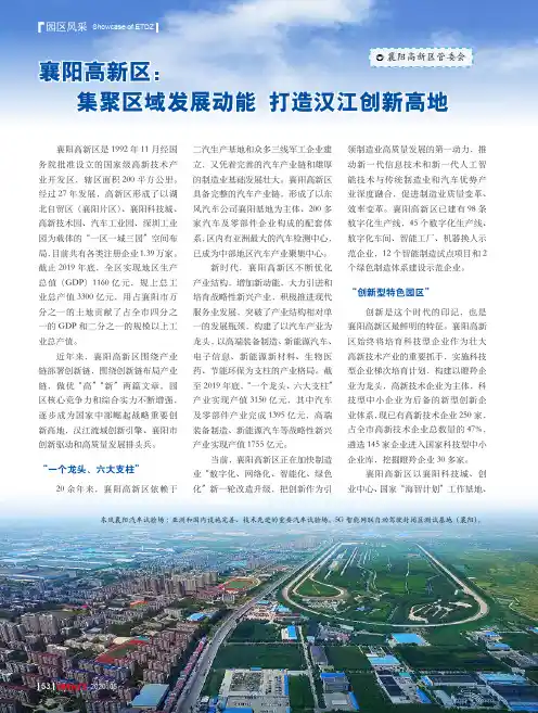 襄阳高新区集聚区域发展动能 打造汉江创新高地