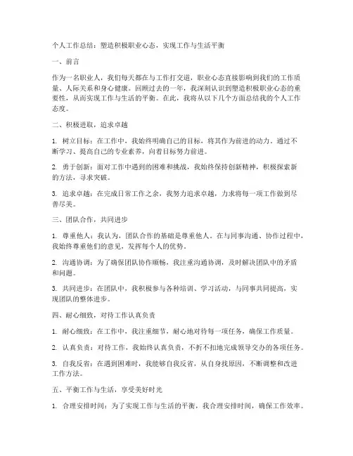 个人工作总结职业心态怎么写