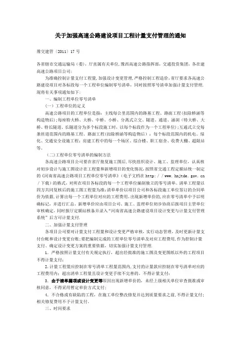 河南省交通厅零号清单编制审核原则