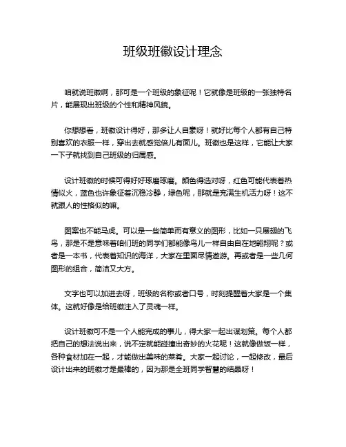 班级班徽设计理念