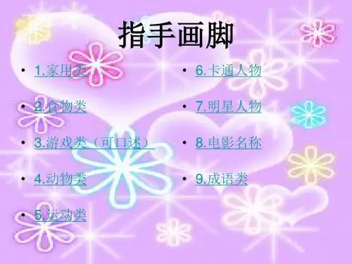 六一小游戏-指手画脚