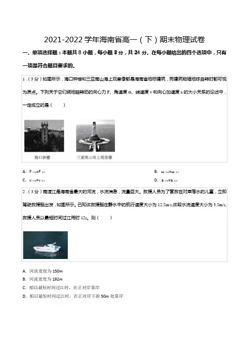 2021-2022学年海南省高一(下)期末物理试卷