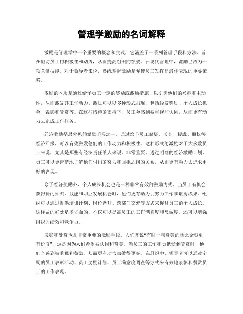管理学激励的名词解释