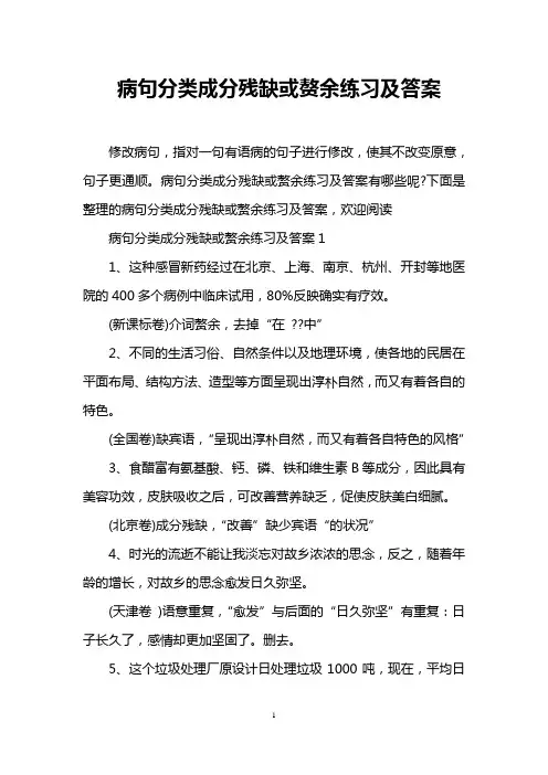 病句分类成分残缺或赘余练习及答案