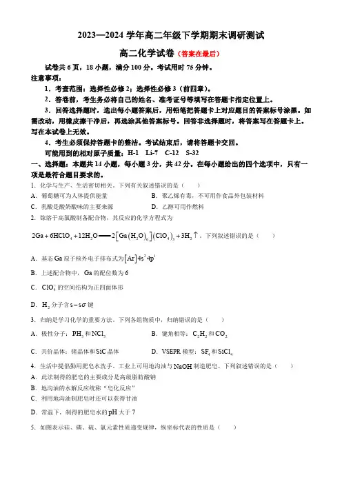 江西省部分地区2023-2024学年高二下学期7月期末考试 化学含答案
