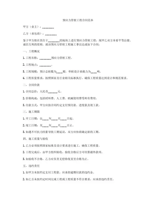 预应力管桩工程合同范本