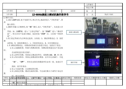 LX-8808A插拔力测试机操作指导书